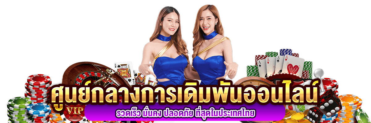 ruamchok24 เดิมพันสุดปัง รวมโชคทุกช่วงเวลา
